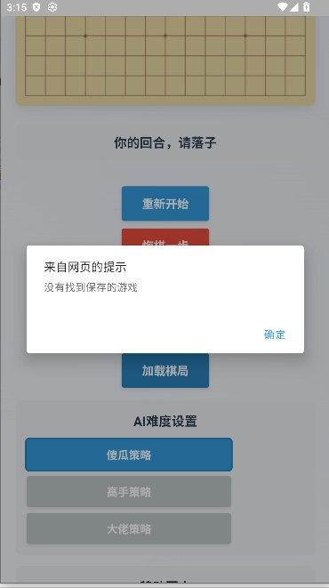 爱玩五子棋游戏AI版图4