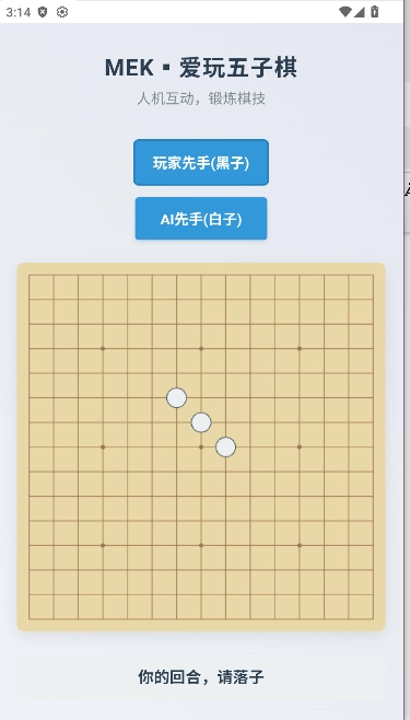 爱玩五子棋游戏AI版图3