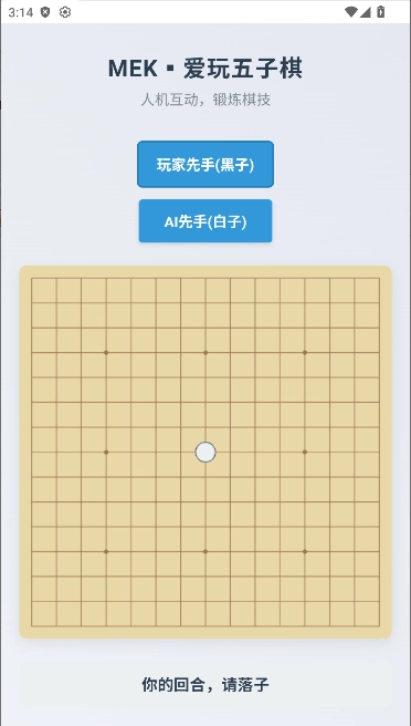 爱玩五子棋游戏AI版图1