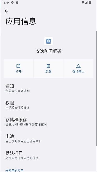 安逸防闪框架绵羊3 0最新稳定版(5)