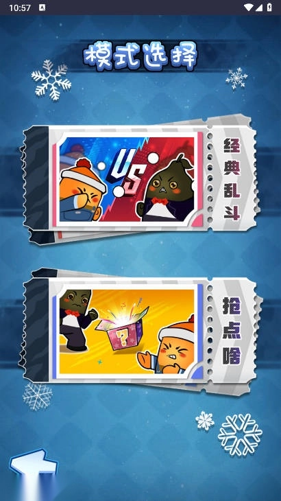 干饭大乱斗免广告版图4