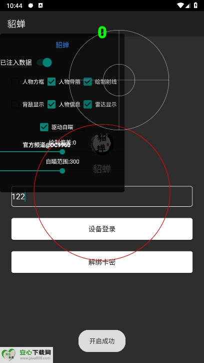 和平精英貂蝉直装免费版图4