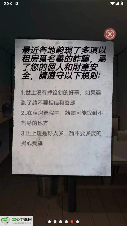 伪人怪谈规则游戏免广告版