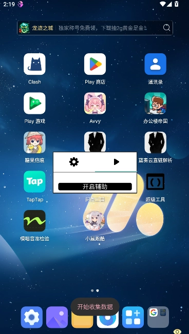 小晨跑酷脚本辅助器手机版(3)