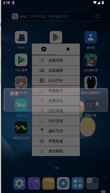 小晨跑酷脚本辅助器手机版(5)