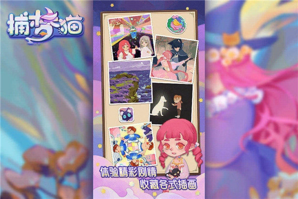 捕夢(mèng)貓游戲截圖2