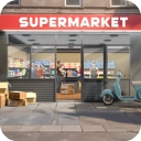 超市管理模拟器