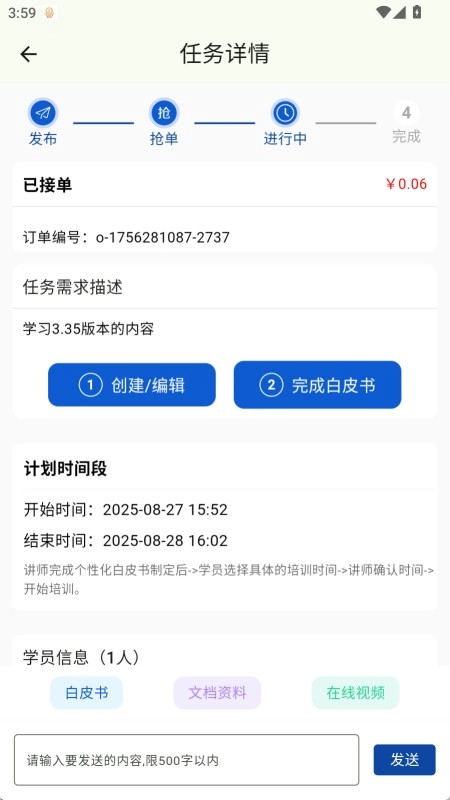 闪训讲师助手-图3