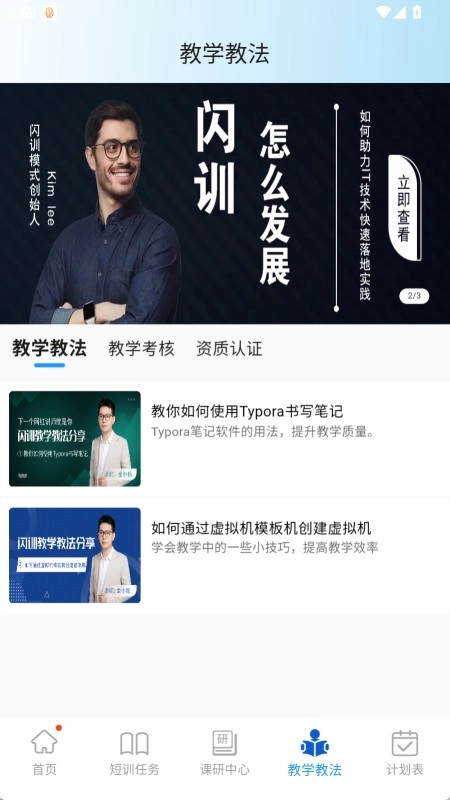 闪训讲师助手-图2