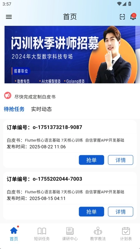 闪训讲师助手-图4