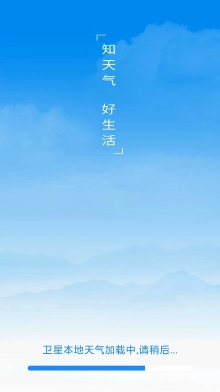 卫星本地天气