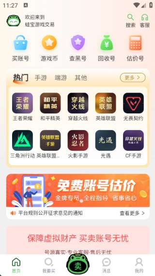 蛙宝代售图2