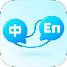 全球极速翻译器