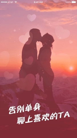 桃花交友正版图1