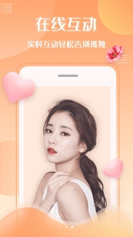 桃花交友正版图2