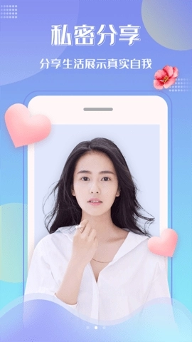 桃花交友正版图4