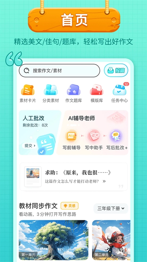 笔神作文免费截图5