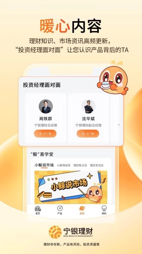宁银理财安卓版图1