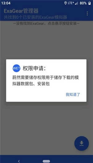 exagear模拟器直装版