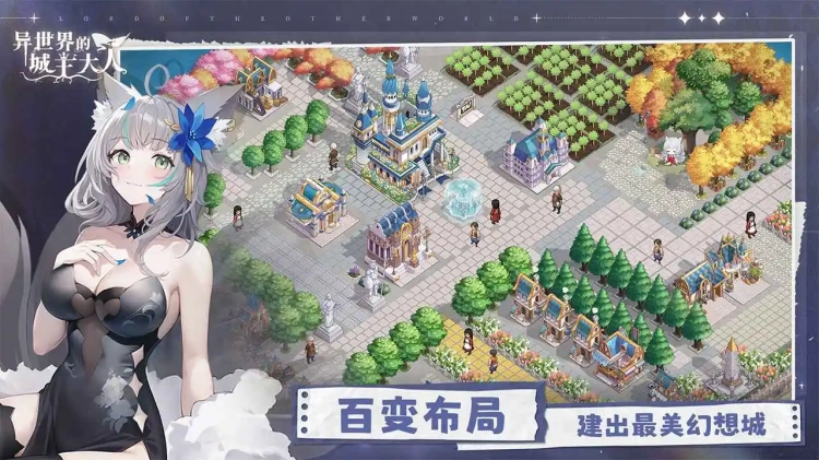 异世界的城主大人国际服图2