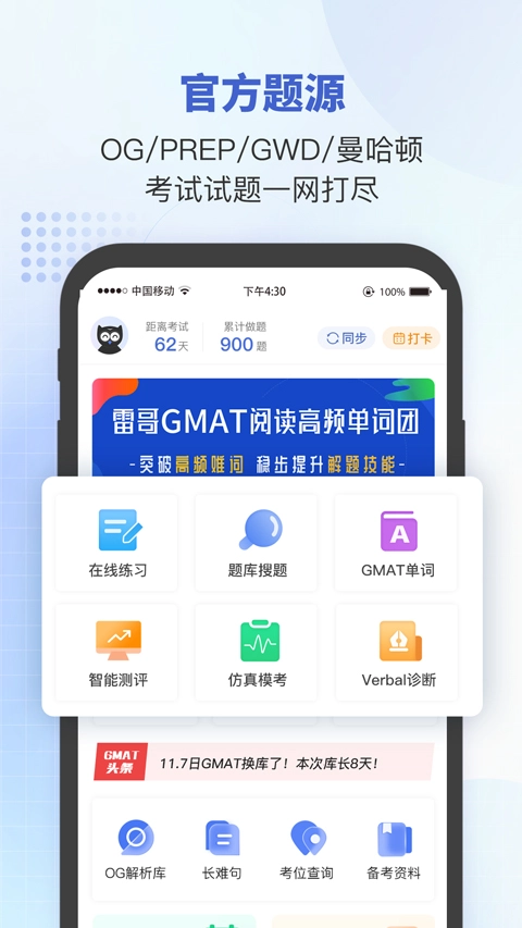 雷哥GMAT截圖1
