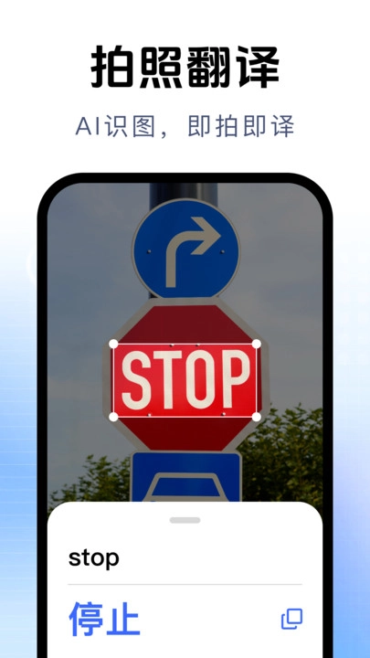 拍照立即翻译图1