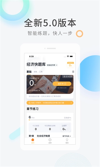 经济师快题库图4