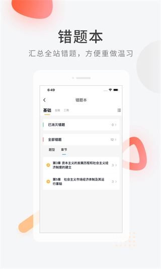 经济师快题库图1
