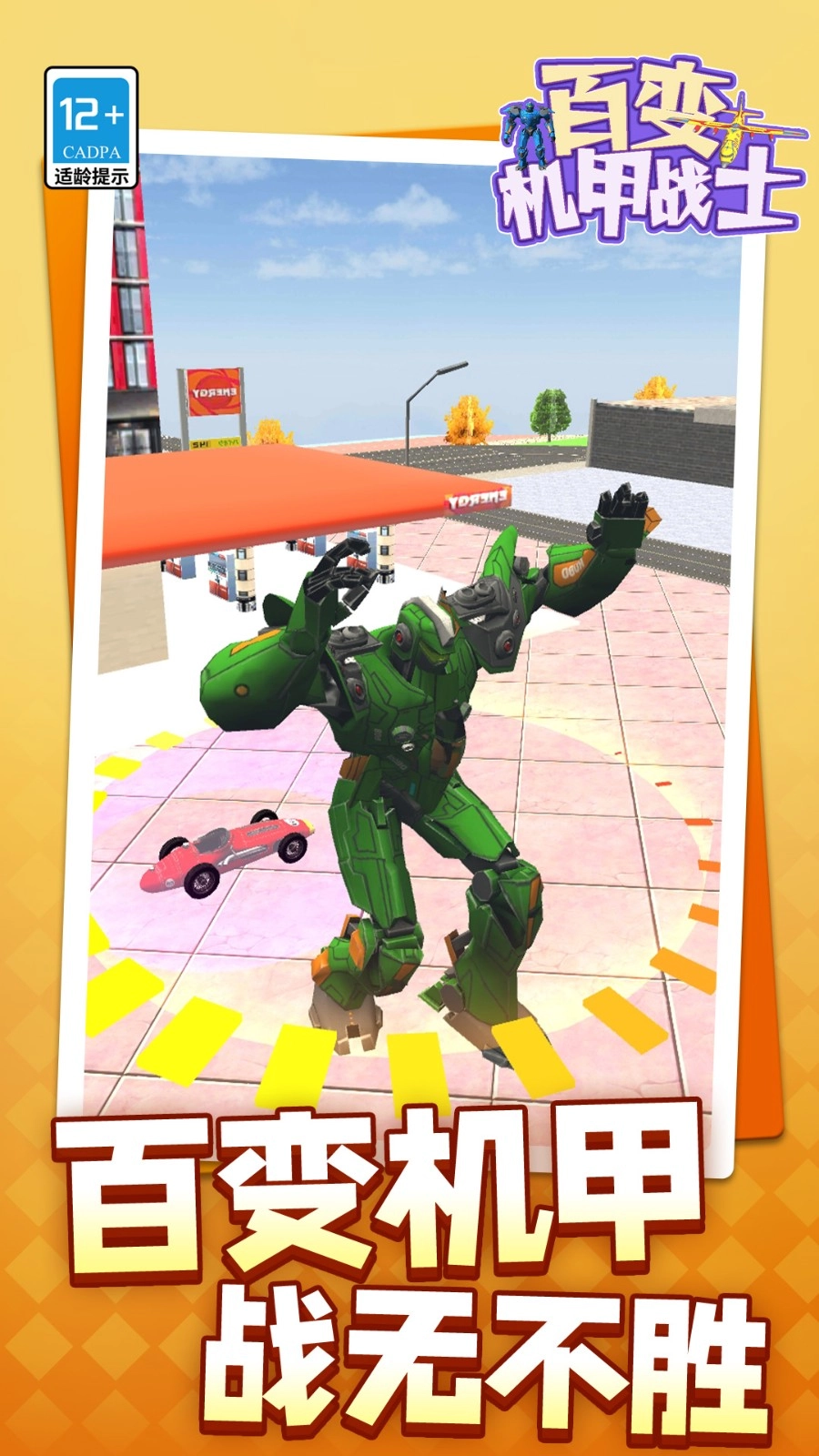 百变机甲战士图4