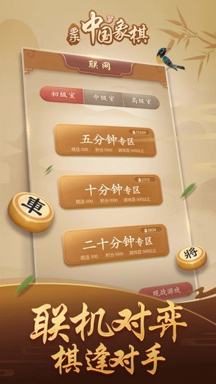多樂(lè)中國(guó)象棋截圖0