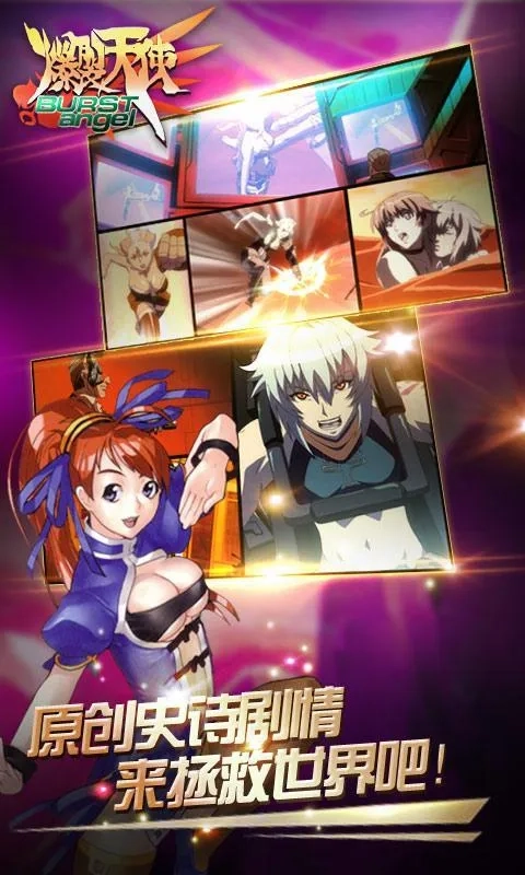 爆裂天使(主播养成游)  手机版图1