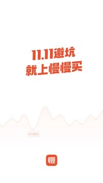 慢慢买免费版图4
