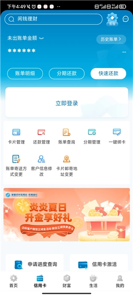 新疆农村信用社