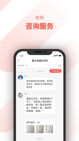 惠每医生免费版图1