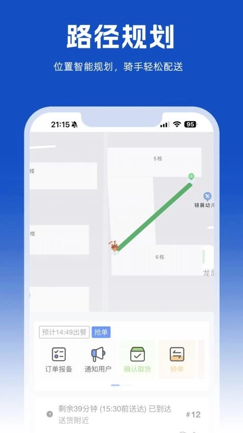 小舟送餐配送端免费版2