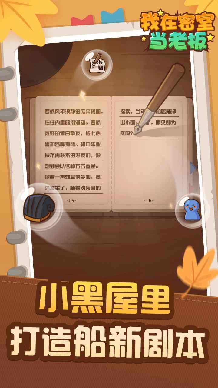 我在密室当老板(1)