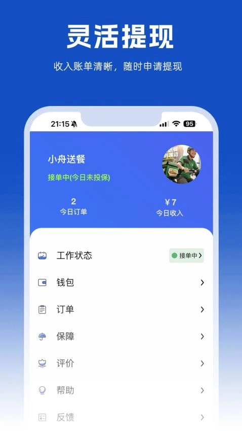 小舟送餐配送端免费版1