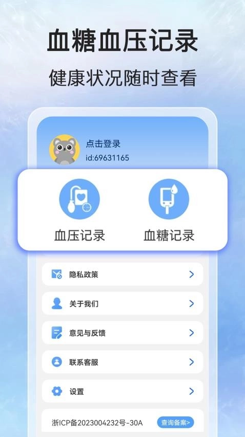 万能血压血糖测手机版