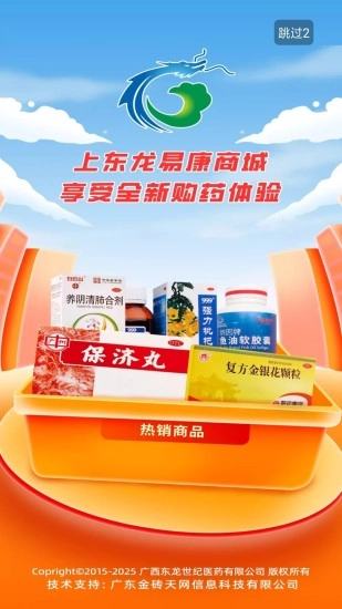 东龙易康商城图1