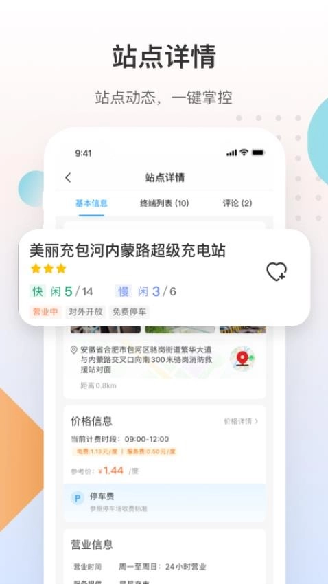 皖小能截图1