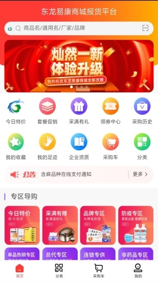 东龙易康商城图3