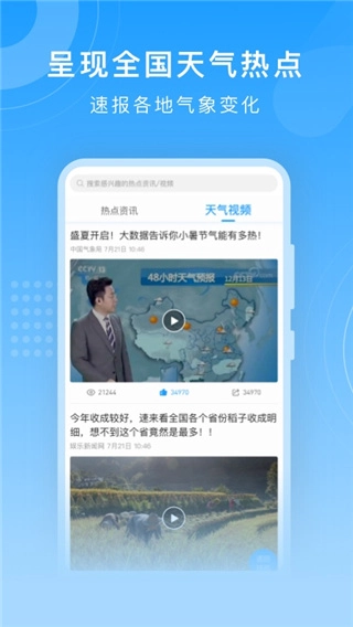 知心天气安卓版