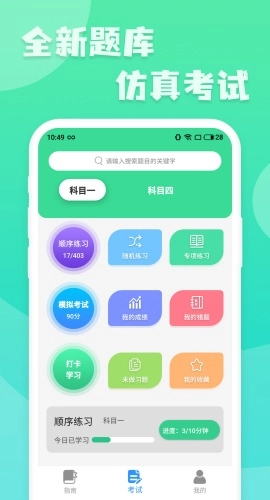 摩托车驾照增驾通截图1