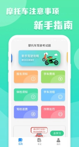 摩托车驾照增驾通截图2