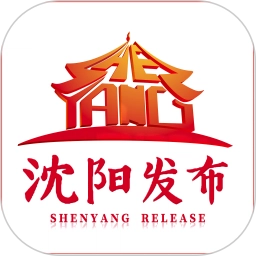 沈阳发布