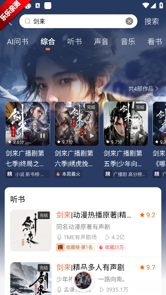 懶人暢聽免費(懶人聽書)  手機版截圖5