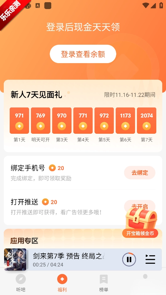 懶人暢聽免費(懶人聽書)  手機版截圖1