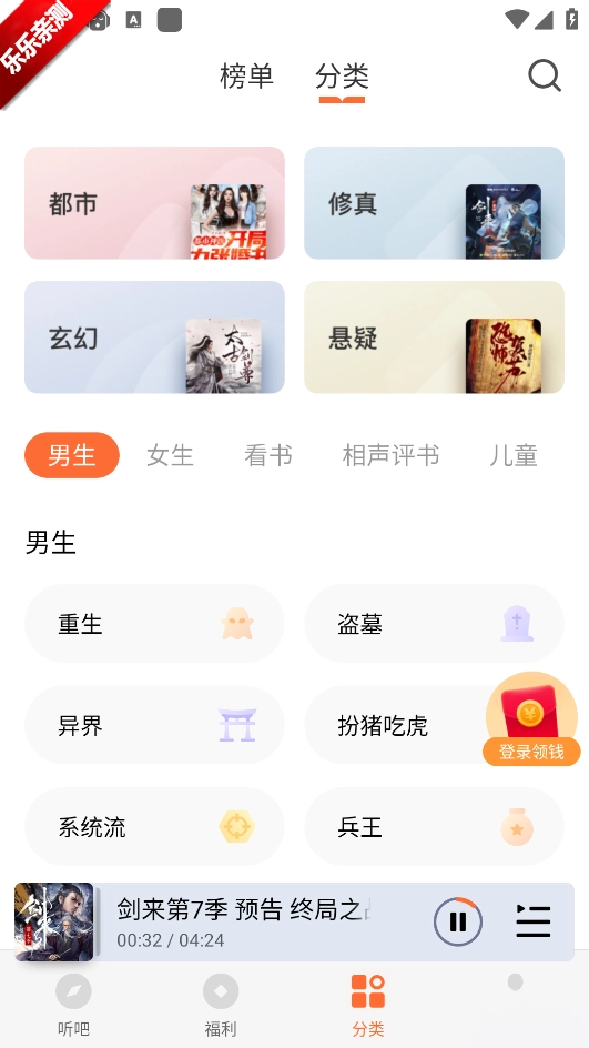 懶人暢聽免費(懶人聽書)  手機版截圖3