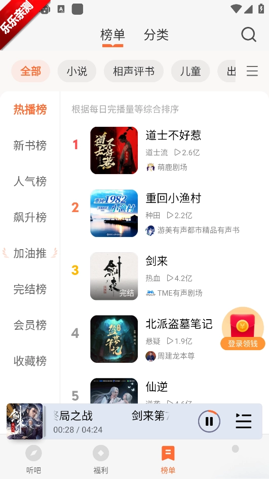 懶人暢聽免費(懶人聽書)  手機版截圖2