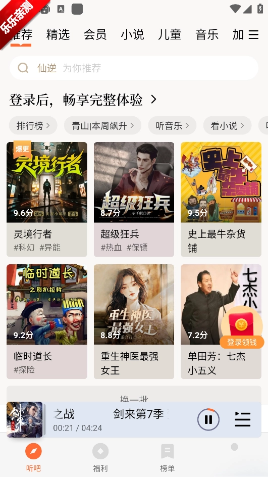 懶人暢聽免費(懶人聽書)  手機版截圖0